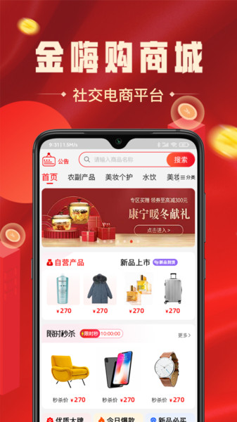 金嗨购商城苹果版 v1.6.8 iphone版