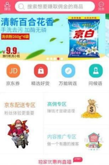 京推推app最新版下载