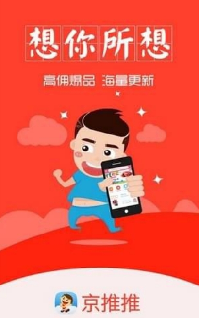 京推推app最新版下载