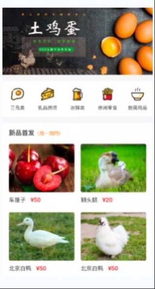 天天一鲜生鲜商城app v1.0.0安卓版