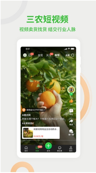 惠农网 v5.4.10 苹果版