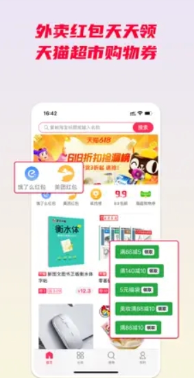 省钱酱-网购省钱小帮手 v4.0苹果版
