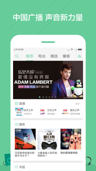 中国广播app苹果版下载