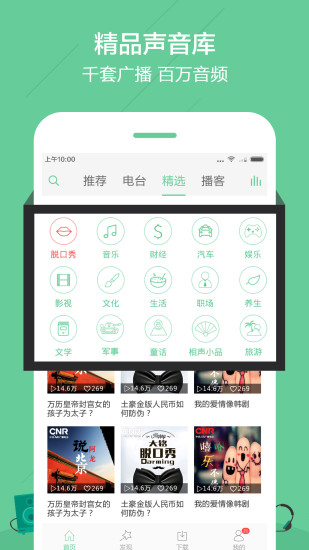 中国广播app苹果版下载