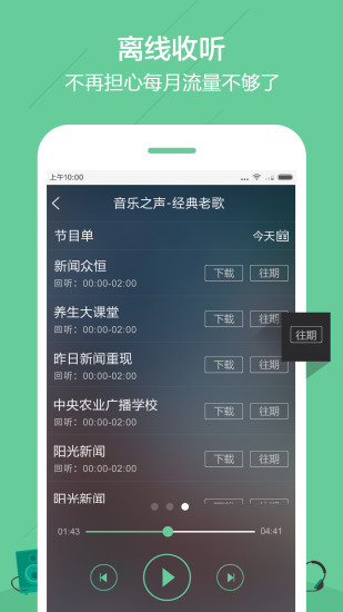 中国广播客户端ios版 v7.0.10 iphone官方版