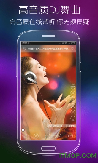 清风DJ ios v2.4.7 iphone版