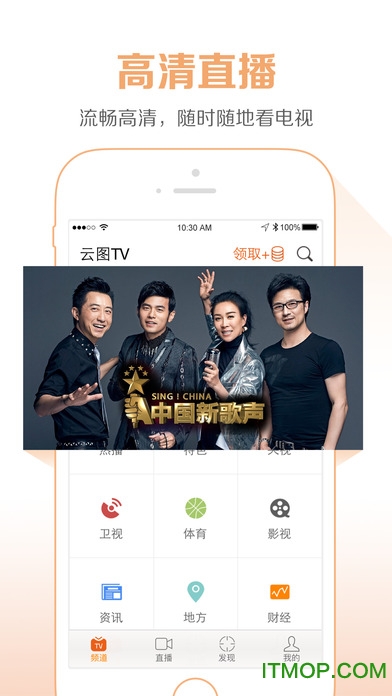 电视直播TV iphone版 v3.3.4 苹果手机版
