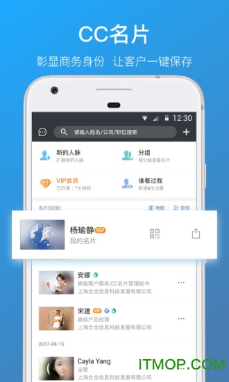 名片全能王iPhone版 v8.3.0官网ios版