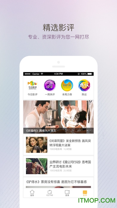 CCTV6电影频道苹果版 v5.1.5 iphone版