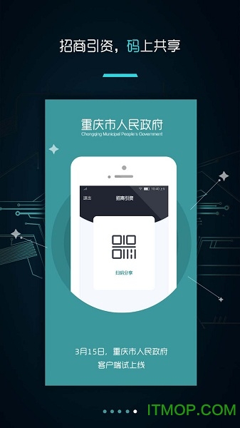 重庆市政府苹果版手机下载