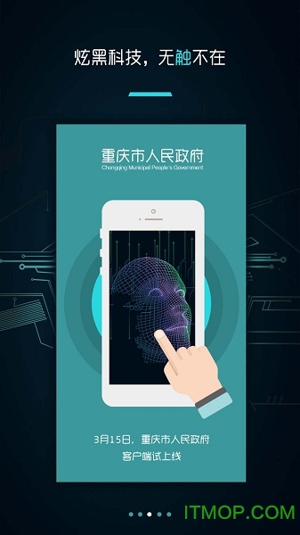 重庆市政府苹果版手机下载