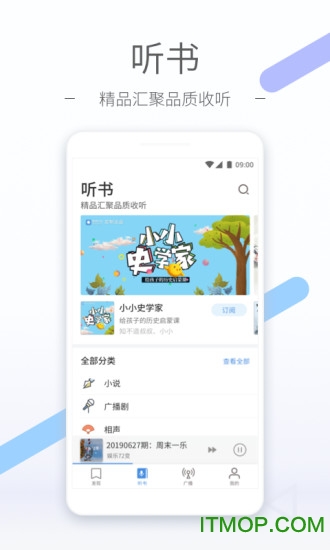 听听fm北京广播电台app官方下载