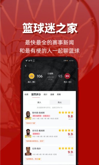 虎扑社区手机苹果版 v8.0.29 iPhone版