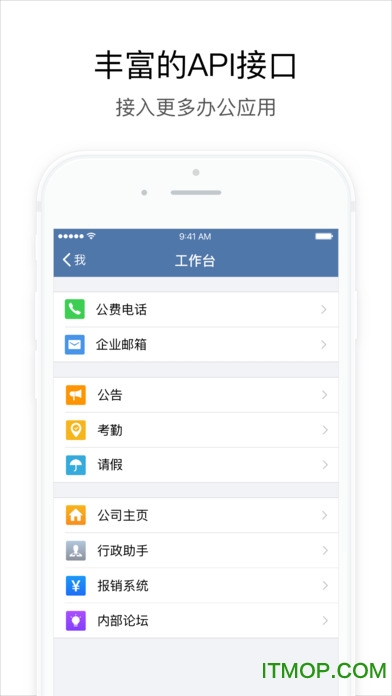 腾讯企业微信iPhone版 v4.1.8 苹果手机版