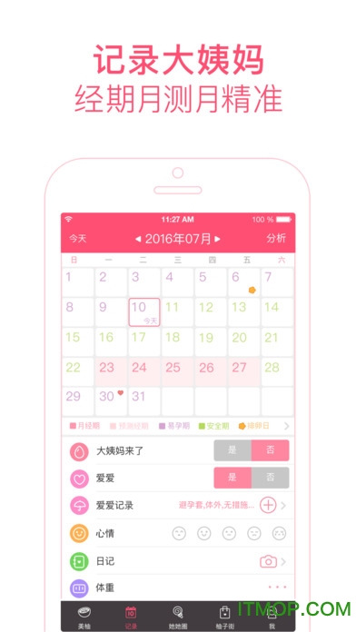 美柚女生助手苹果版 v8.2.9 iPhone版