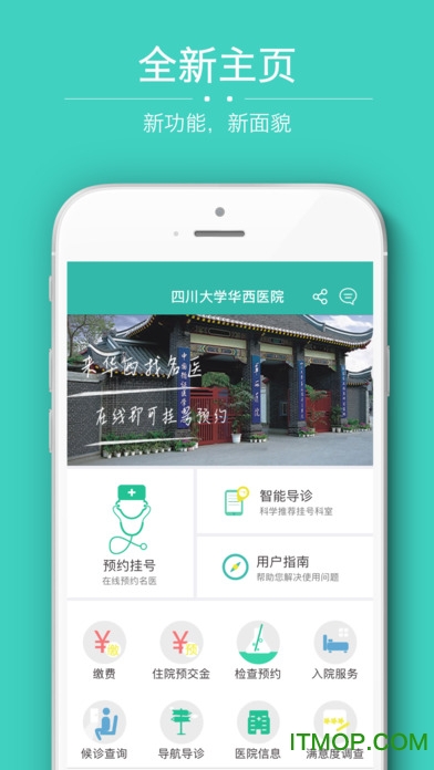 华医通app ios v6.6.3 iphone版