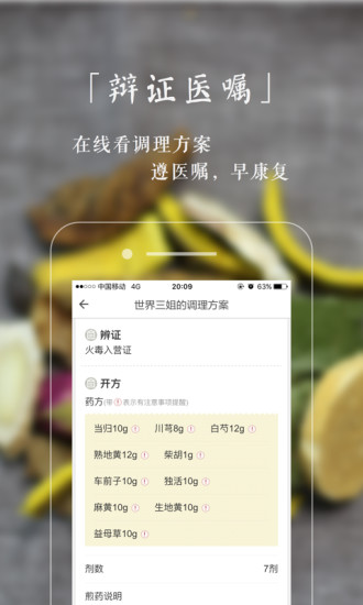 小鹿中医app苹果版 v3.2.23 iPhone版