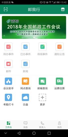 中国邮政邮我行app苹果版 v2.9.0 ios版