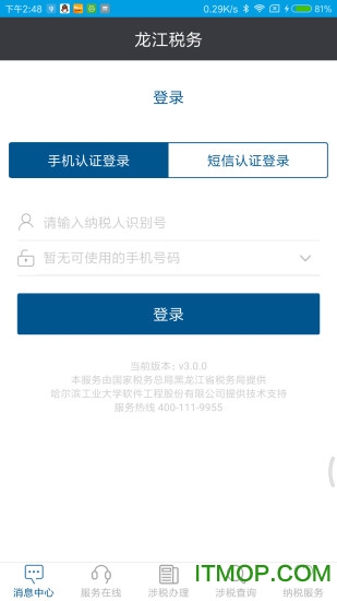 龙江税务ios版 v5.5.7 iPhone版