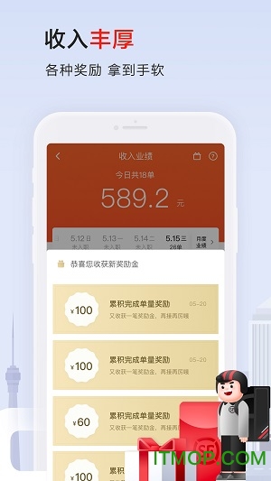 顺丰骑士app苹果版 v8.0.0 iPhone版