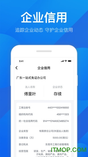 粤商通app苹果手机版 v2.32.0 iPhone版