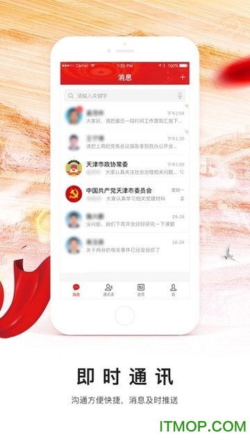 天津政协移动履职平台苹果版 v1.2.3 iPhone版