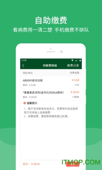 北京协和医院官网app苹果手机版 v3.3.0 苹果版