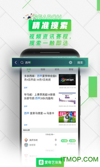 爱奇艺体育直播ios版app v10.2.0 iphone版