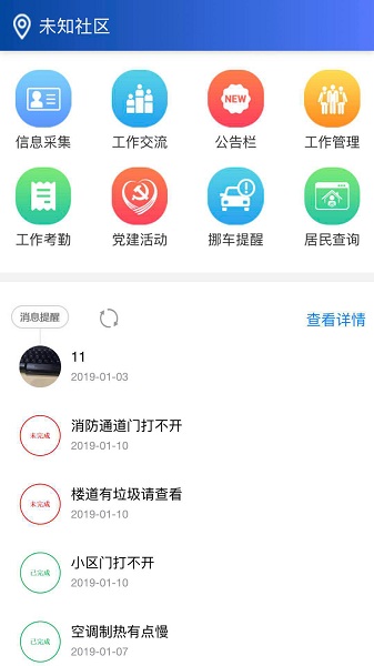 荣成社区云平台最新版 v1.1.32 iphone版