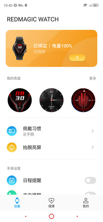红魔运动手表app苹果版 v1.4.6 iphone版