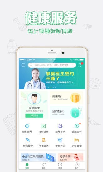 健康中山app苹果版 v3.93 iPhone版