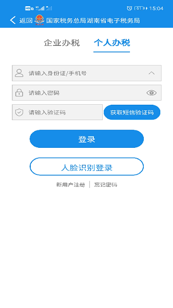 湖南税务苹果版下载