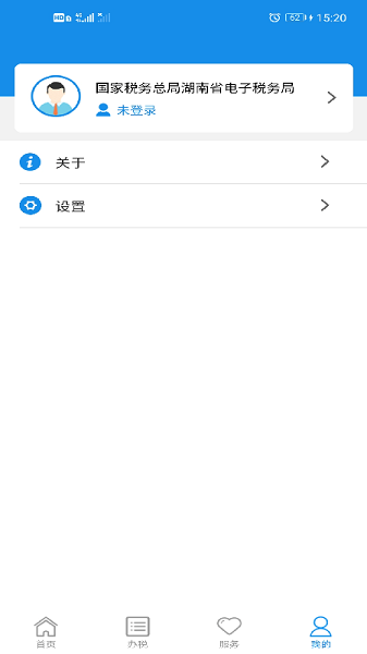 湖南税务ios版 v2.4.3 iPhone版