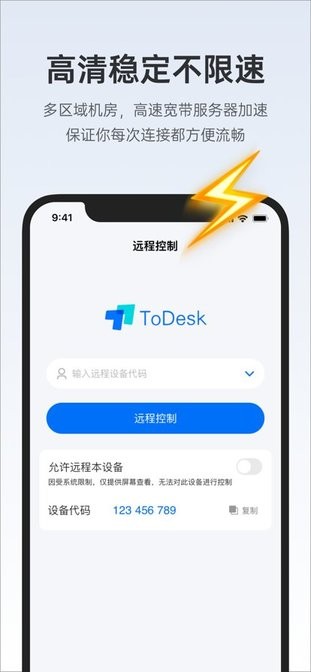 ToDesk ios下载