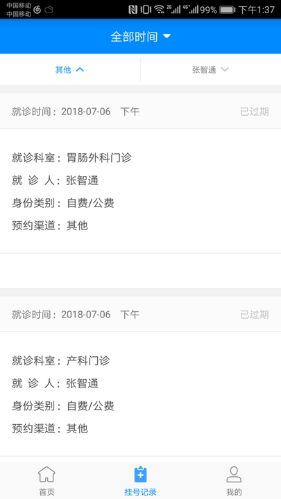 北京大学人民医院苹果版 v2.10.9  iphone版