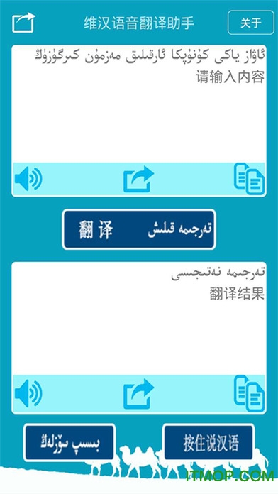 国语助手维汉语音翻译苹果版 v1.6.6 ios版
