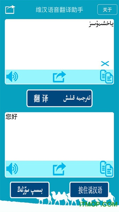 国语助手苹果版免费下载
