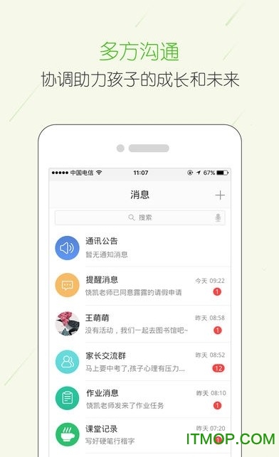 宁夏云校家新版客户端ios版 v6.8.0 iPhone版