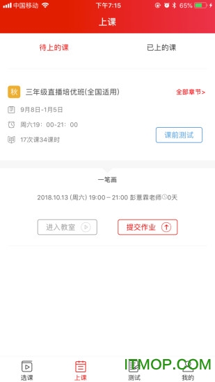 清北网校ios版 v3.1.6 iPhone版