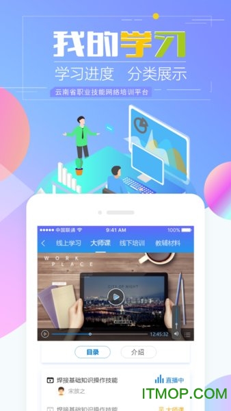 云南省职业技能培训通app苹果版 v1.4.6 iphone版