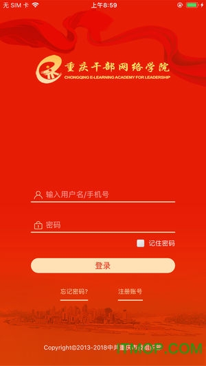 重庆干部网络学院app苹果版 v2.6.2 苹果版