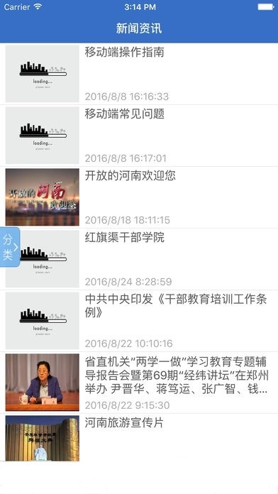 河南干部网络学院app苹果版 v3.7.1iphone版