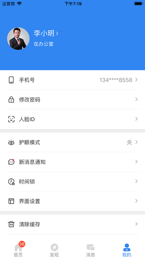 中国移动智慧校园iPhone版 v3.10.2 ios版