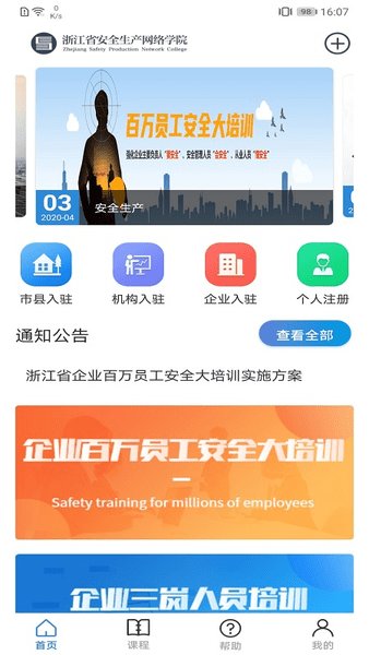 浙江安全学院app苹果版下载