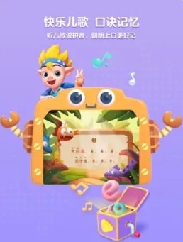 洪恩拼音-儿童趣味拼音拼读 ios版 v1.5.8 iphone版