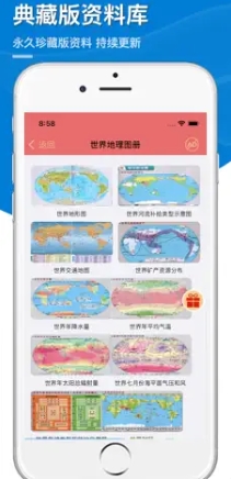 世界地图和知识大全-海量学习地图和地理图册 v3.0.1苹果版