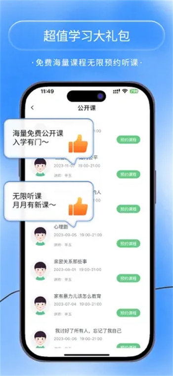 心理学堂旗舰版iOS下载