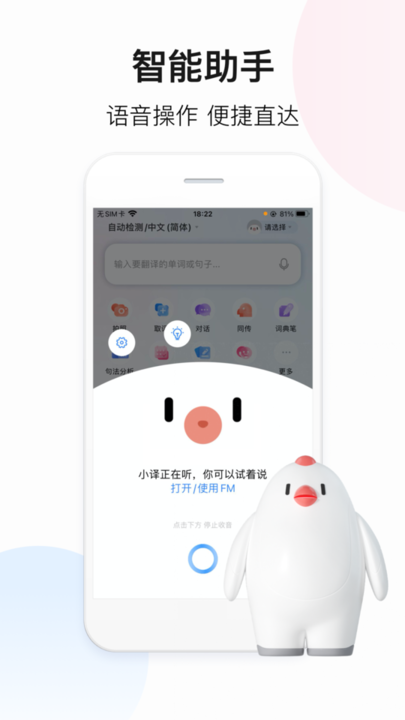 百度翻译苹果手机版 v10.10.0 iphone官方版