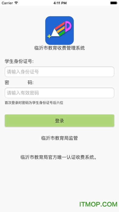临沂市教育收费苹果版 v4.6.9 iphone版