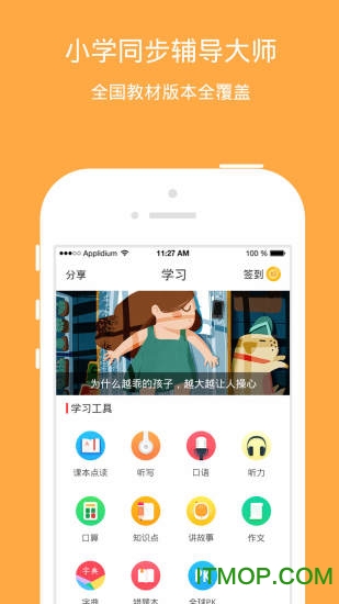 学宝 for iphone/ipad v6.6.1 苹果ios版